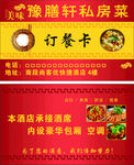 私房菜 名片 订餐卡