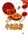手绘核桃干果年货盛宴