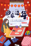 回家过年