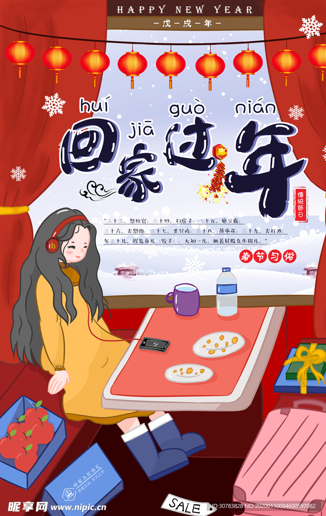 回家过年