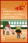回家