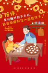 春节团圆