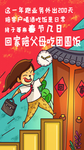 回家