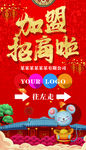 新年招商