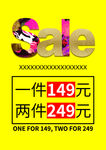 SALE特卖