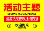 活动展板