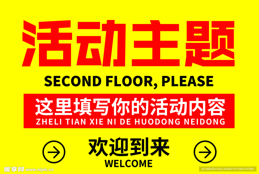 活动展板