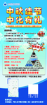 中化石油易拉宝