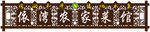 农家院牌匾