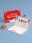 新春邀请函