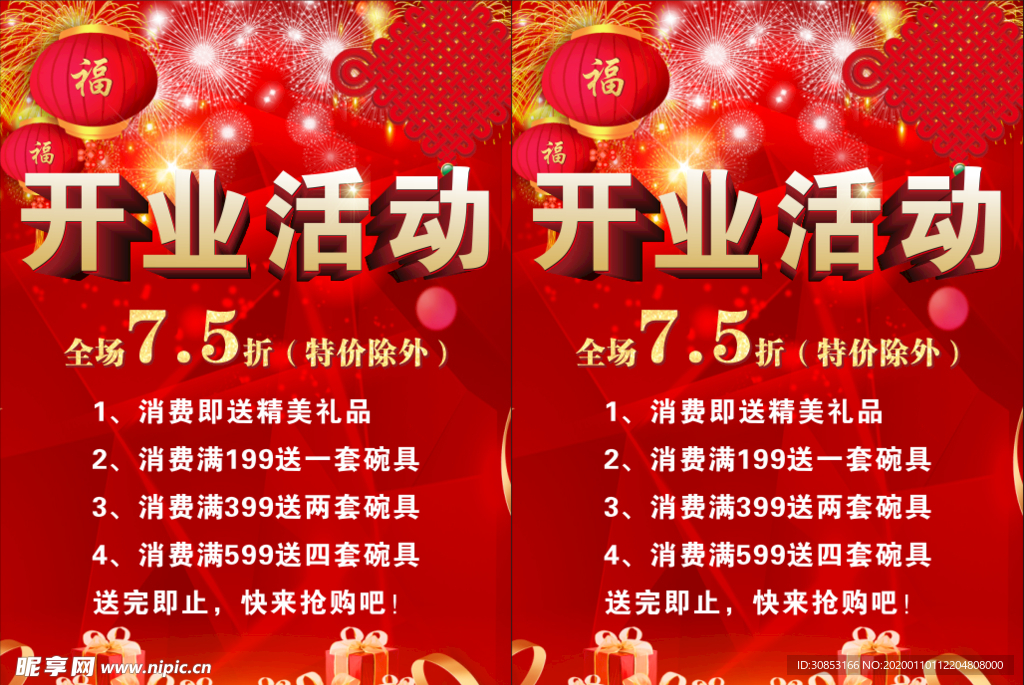开业活动