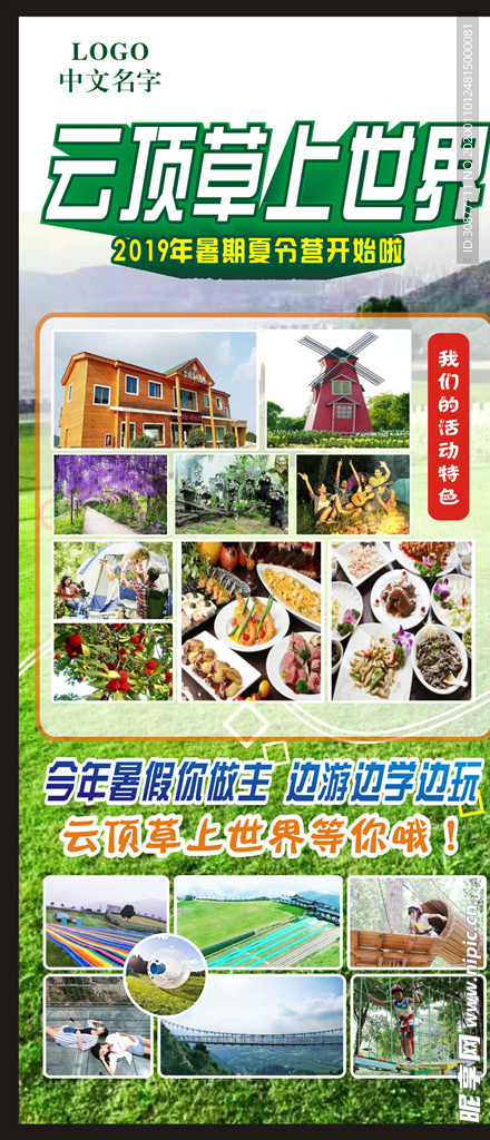 夏令营海报
