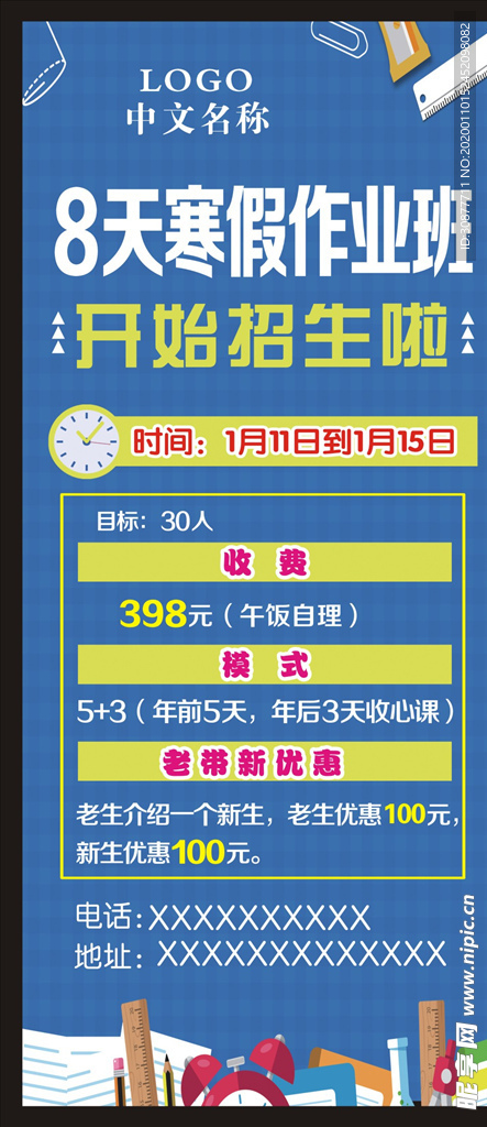 寒假班海报