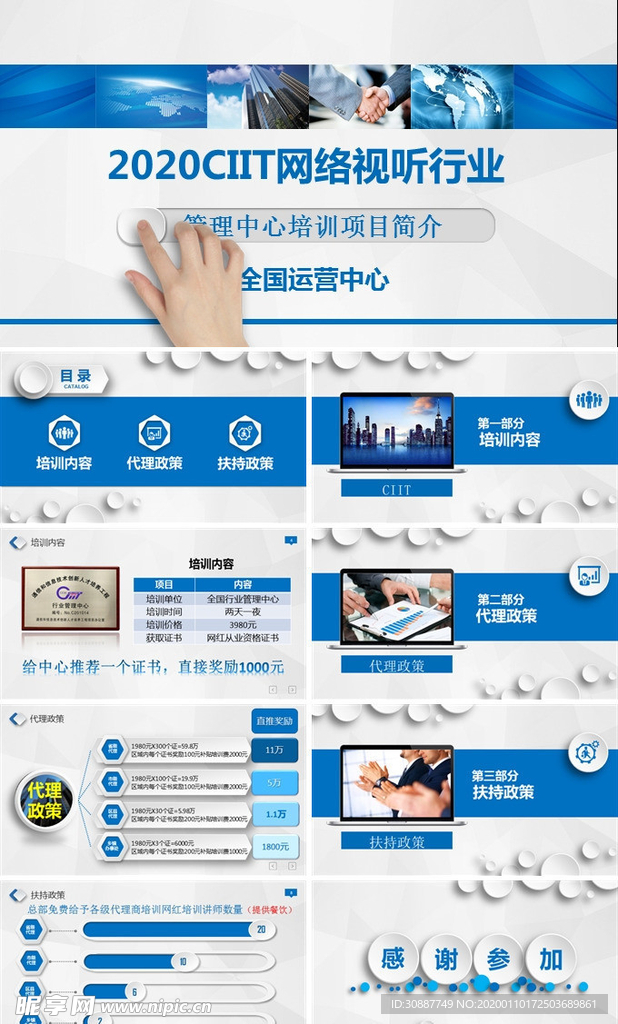 商业计划书