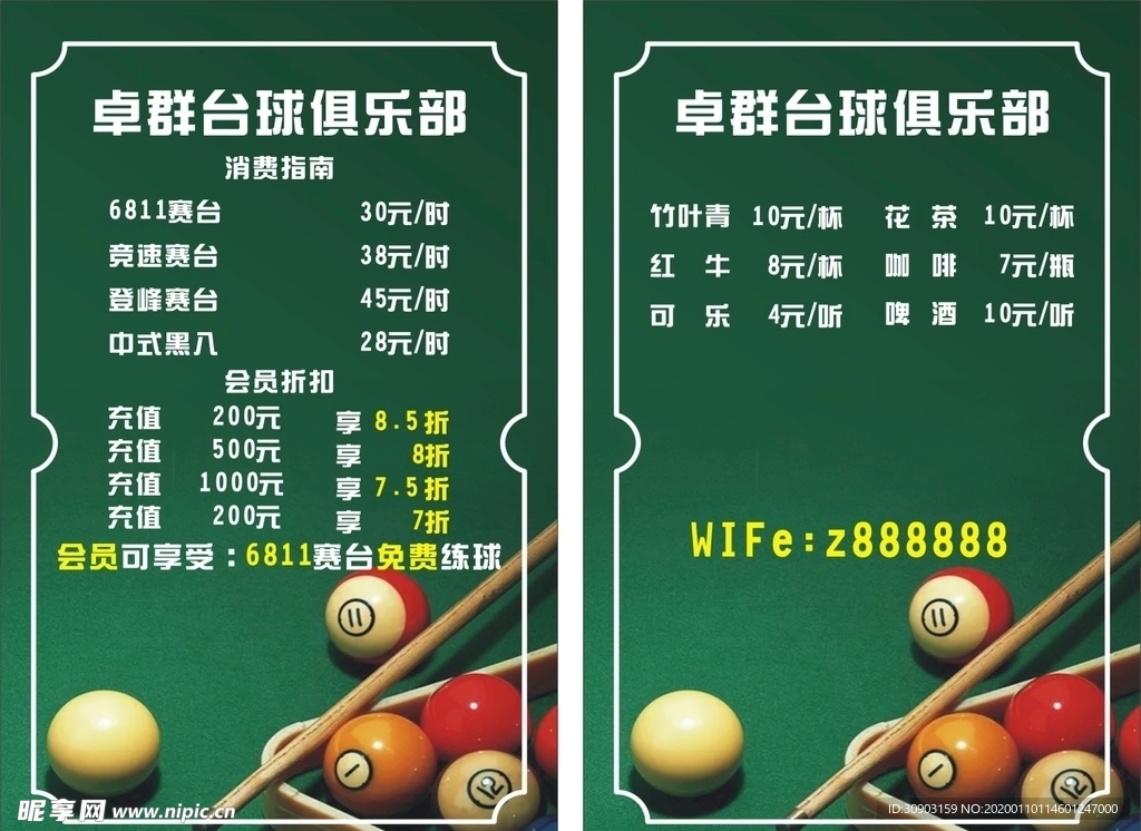 台球