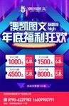 年底福利狂欢海报