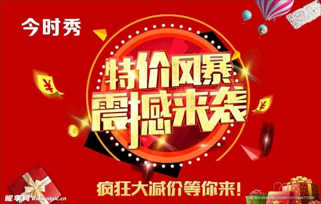 特价风暴