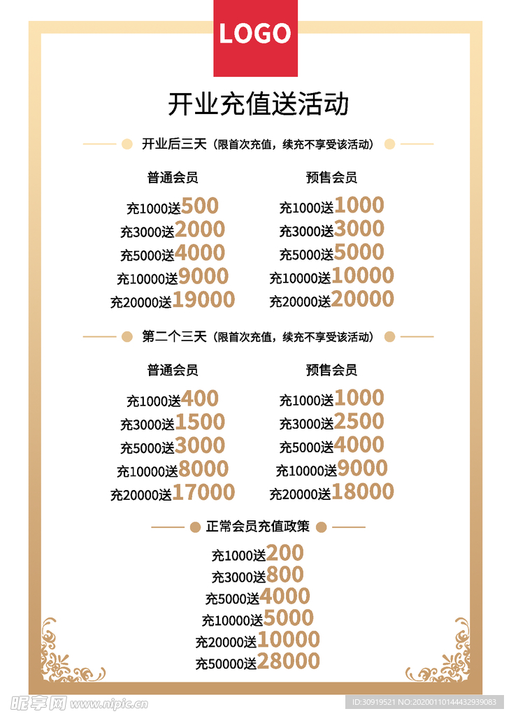 美容院充值送