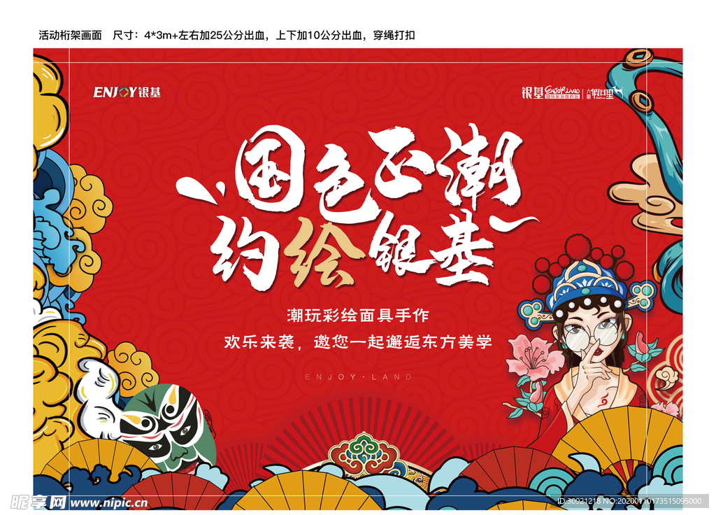 地产国潮彩绘暖场活动