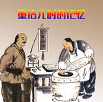 儿时