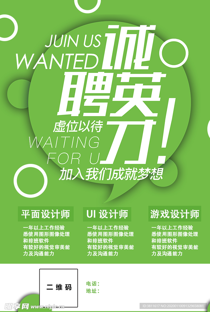 招聘