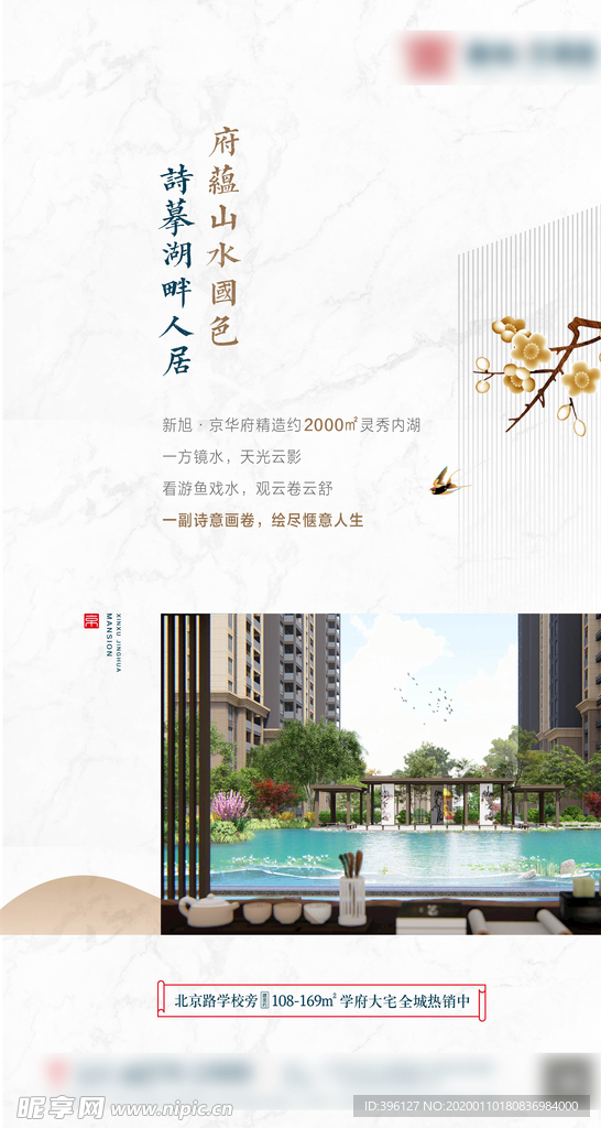 中式地产湖景微信稿