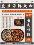 海鲜大咖