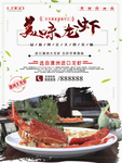 澳洲龙虾
