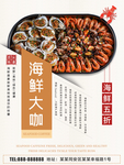海鲜大咖