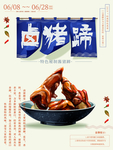 卤猪蹄