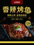 香辣烤鱼