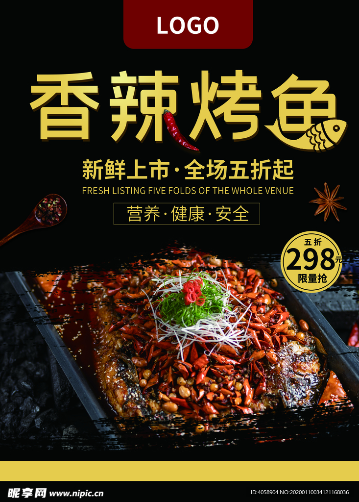 香辣烤鱼