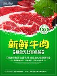新鲜牛肉