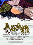 五谷杂粮