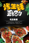 烤生蚝