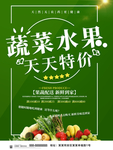 蔬菜水果
