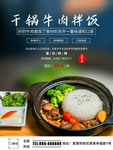 牛肉拌饭