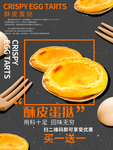 蛋挞