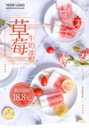 草莓冰棍
