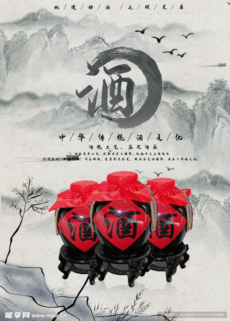 酒文化