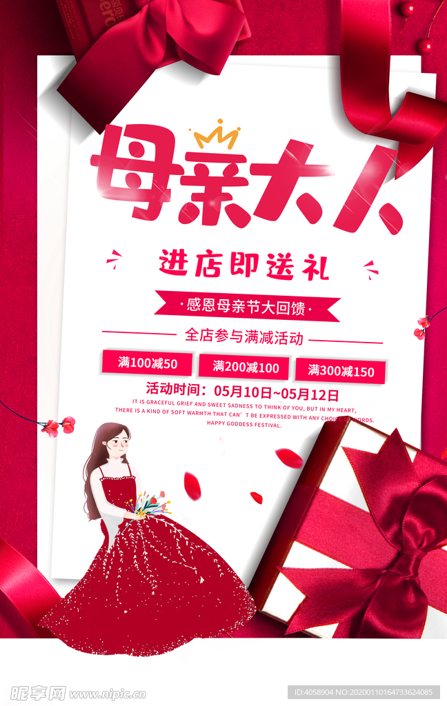母亲节