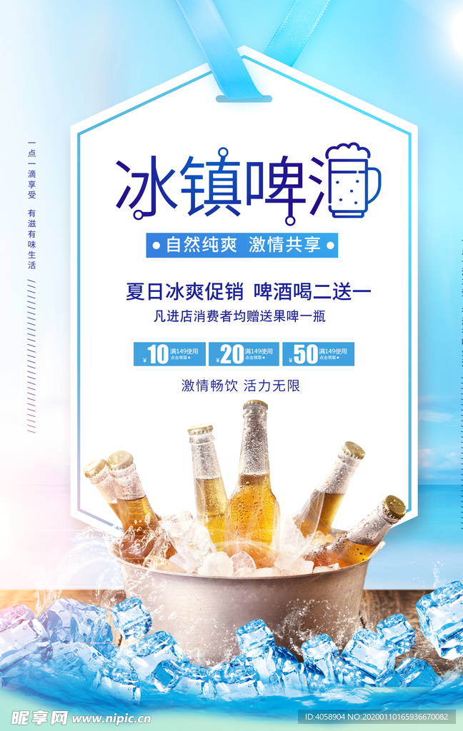 冰镇啤酒