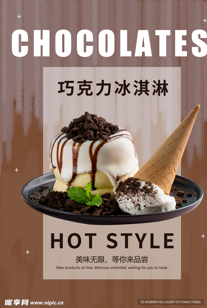 冰淇淋