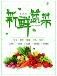 新鲜蔬菜