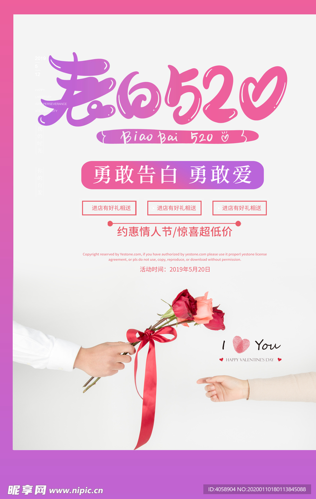 表白520