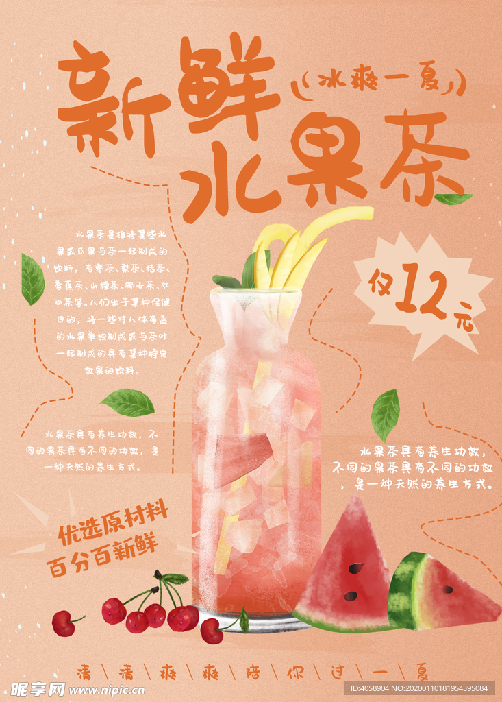 水果茶