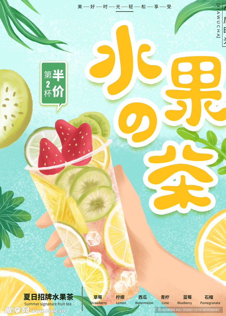 水果茶