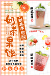 奶茶果饮