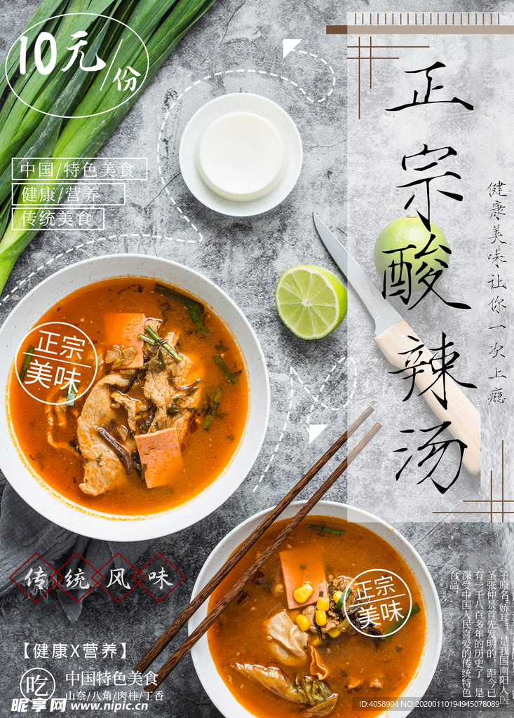 酸辣汤
