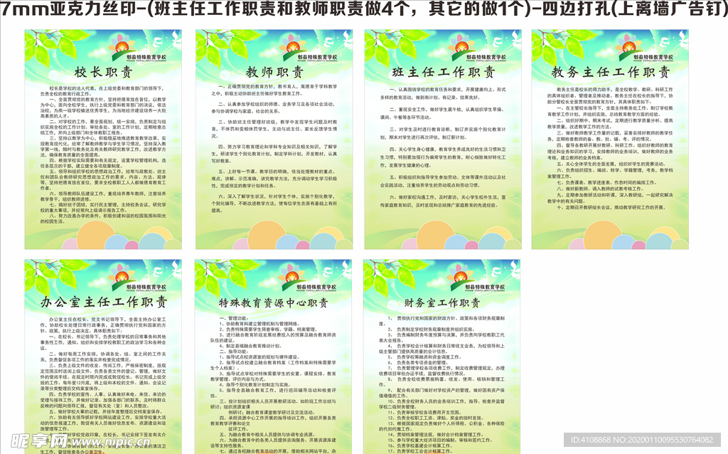 校园制度